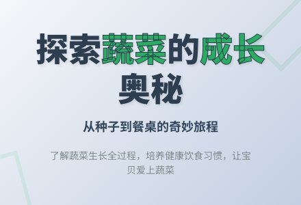 蔬菜从哪儿来-幼师课件网
