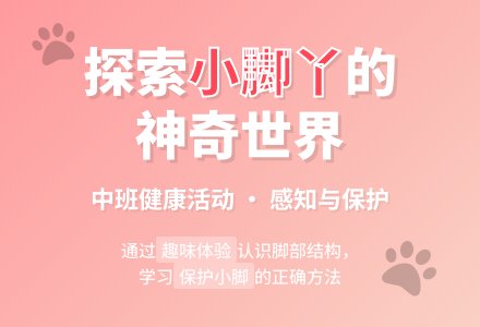 中班健康：脚丫子-幼师课件网