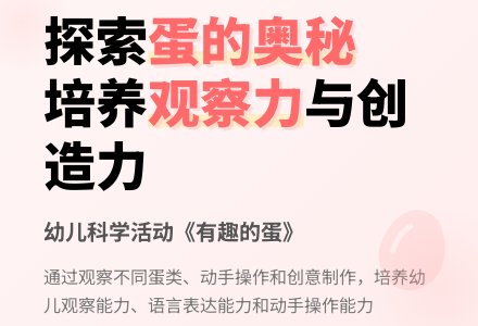趣的蛋-幼师课件网