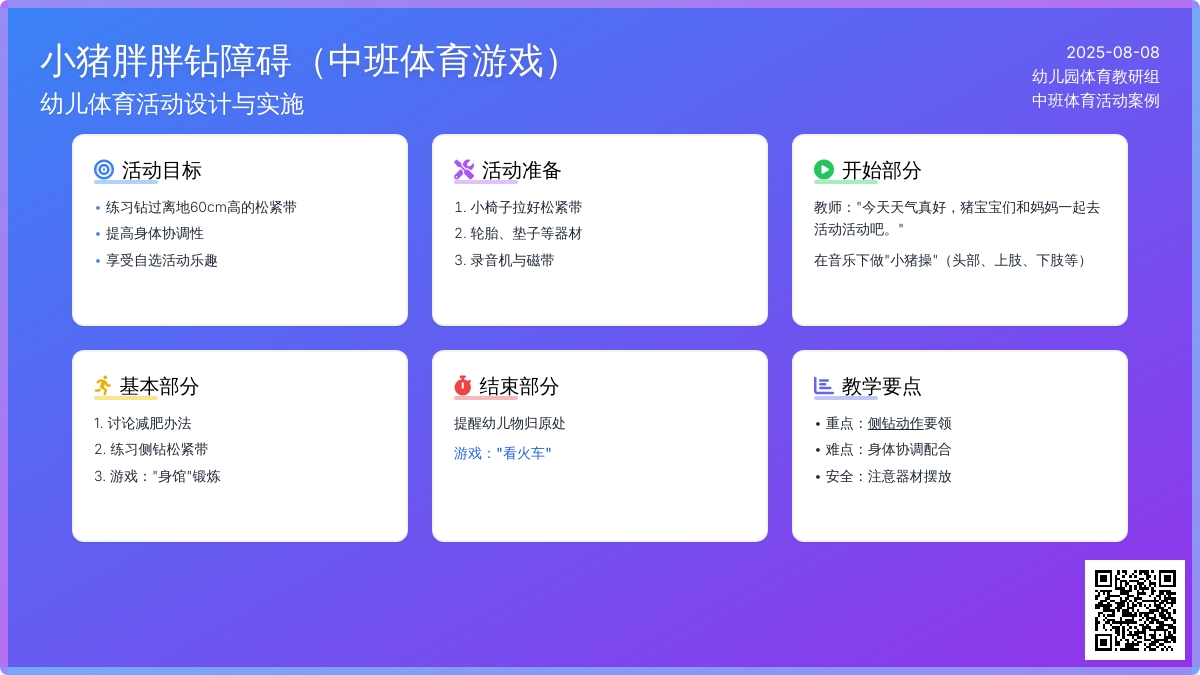 小猪胖胖钻障碍（中班体育游戏）