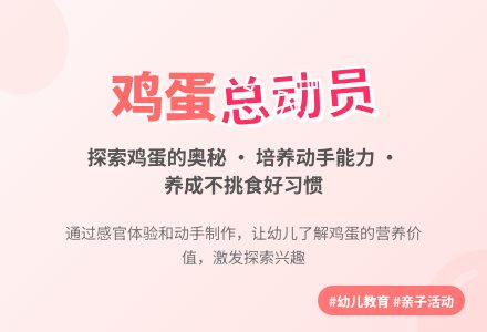 鸡蛋孩子总动员-幼师课件网