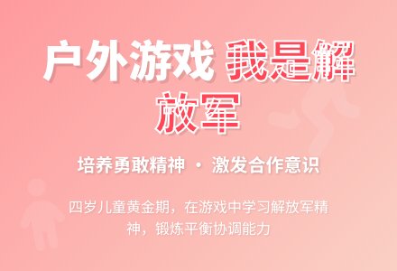 户外主题游戏：“我是解放军”-幼师课件网