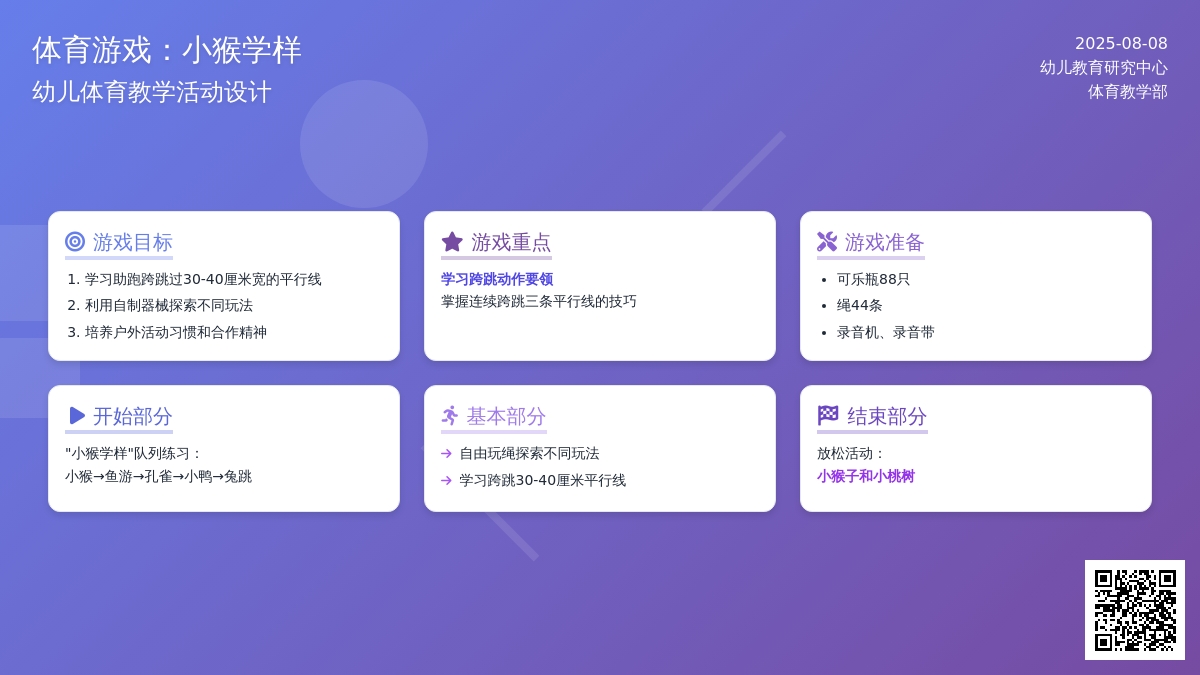 体育游戏：小猴学样