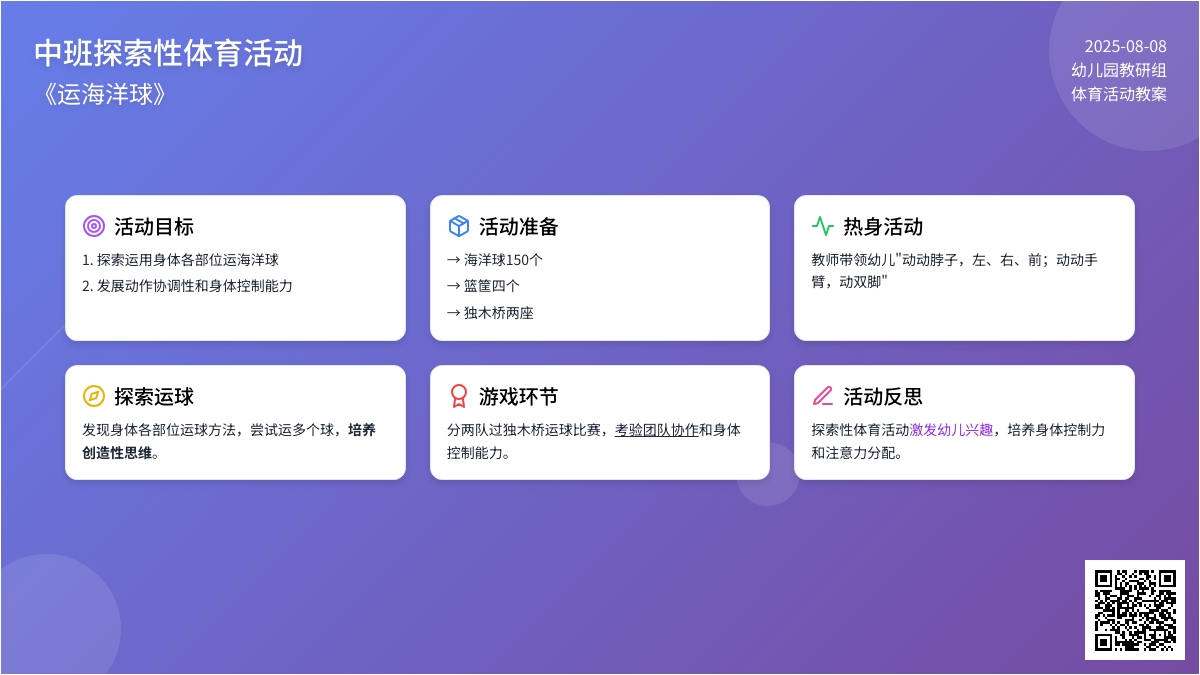 中班探索性体育活动――《运海洋球》