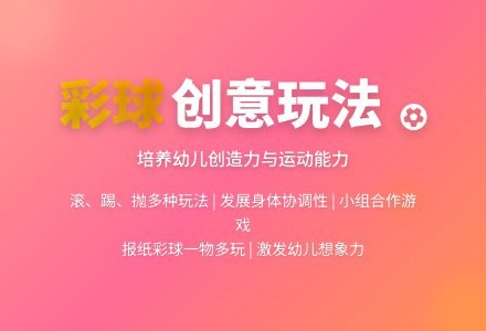好玩的彩球-幼师课件网
