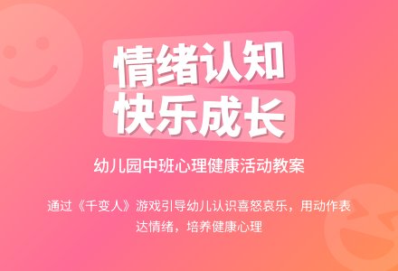 幼儿园中班健康教育教案：千变人-幼师课件网