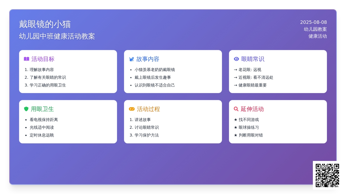 幼儿园中班健康活动教案《戴眼镜的小猫》下载