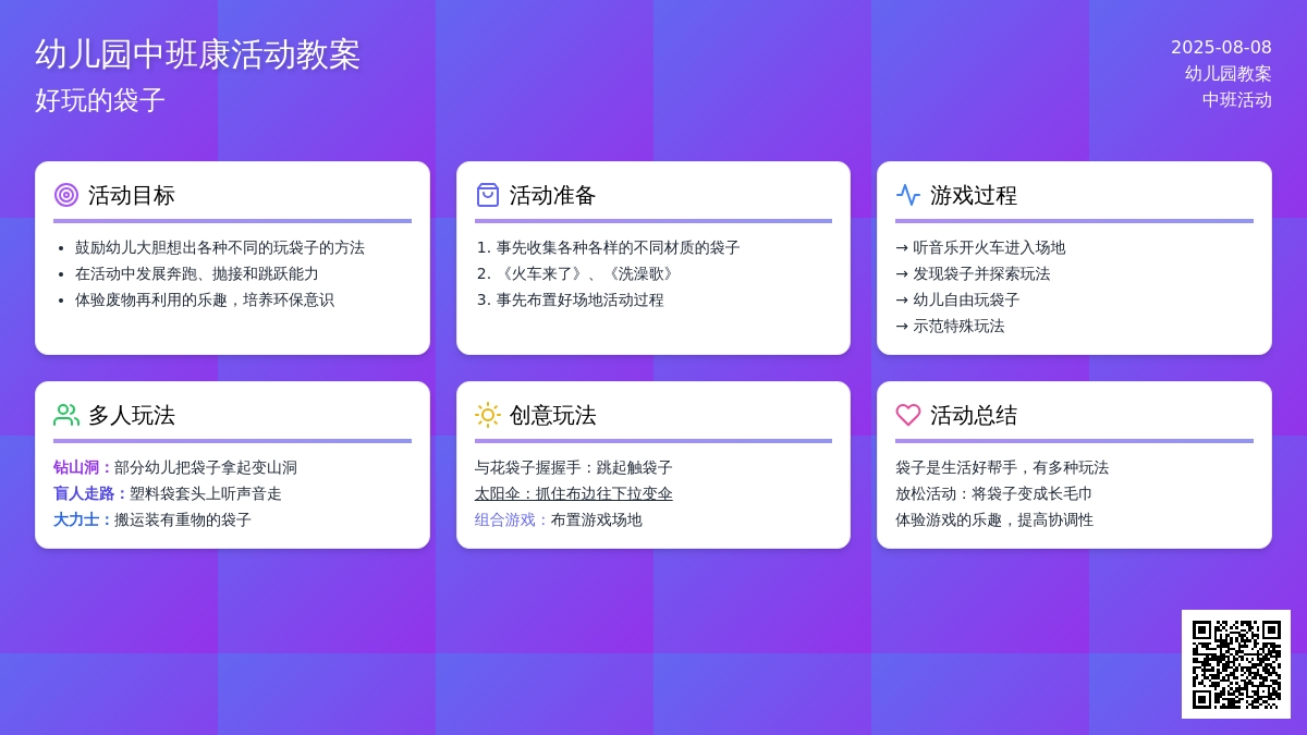 幼儿园中班健康活动教案《好玩的袋子》