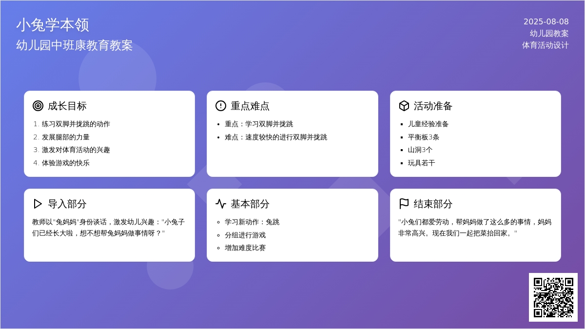 幼儿园中班健康教育教案：小兔子学本领