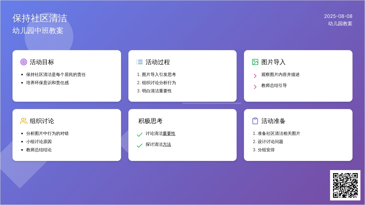 幼儿园中班教案《保持社区清洁》