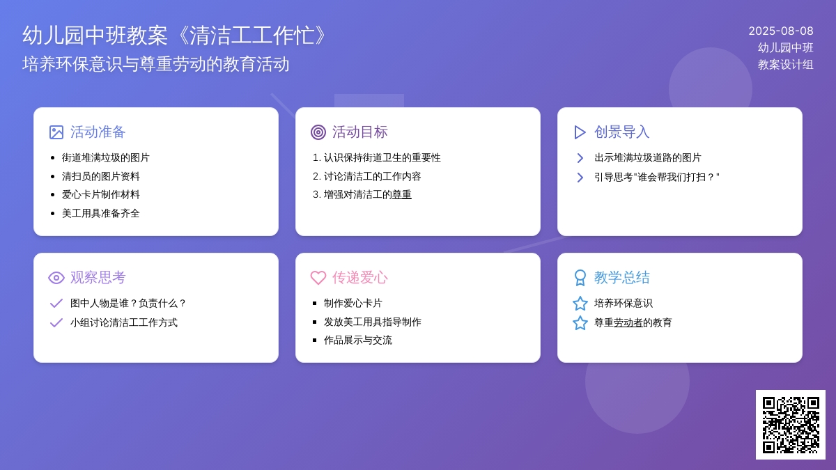 幼儿园中班教案《清洁工工作忙》