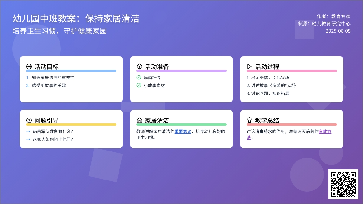 幼儿园中班教案：保持家居清洁