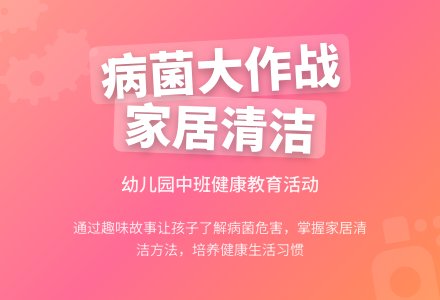 幼儿园中班教案：保持家居清洁-幼师课件网