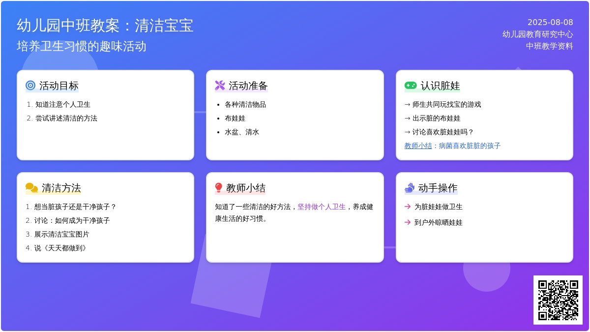 幼儿园中班教案：清洁孩子