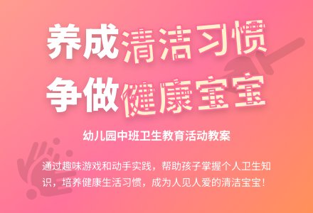 幼儿园中班教案：清洁孩子-幼师课件网