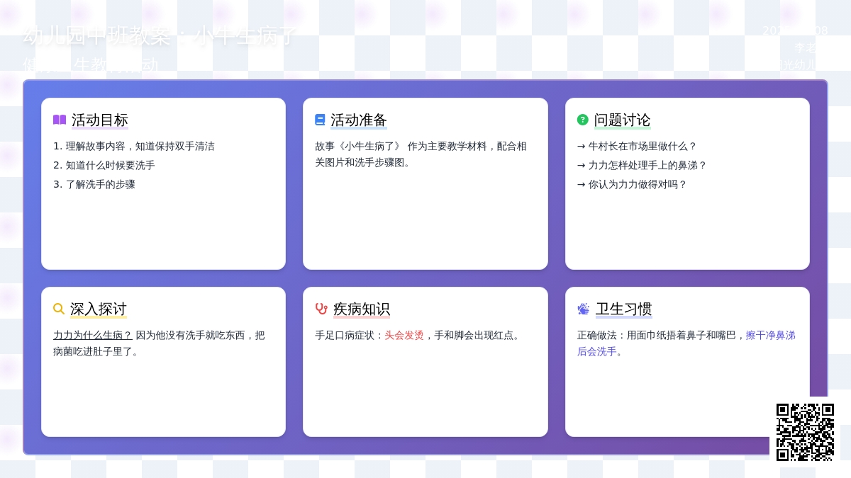 幼儿园中班教案：小牛生病了
