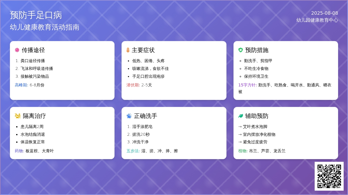 幼儿园中班健康优质教案：怎样预防手足口病