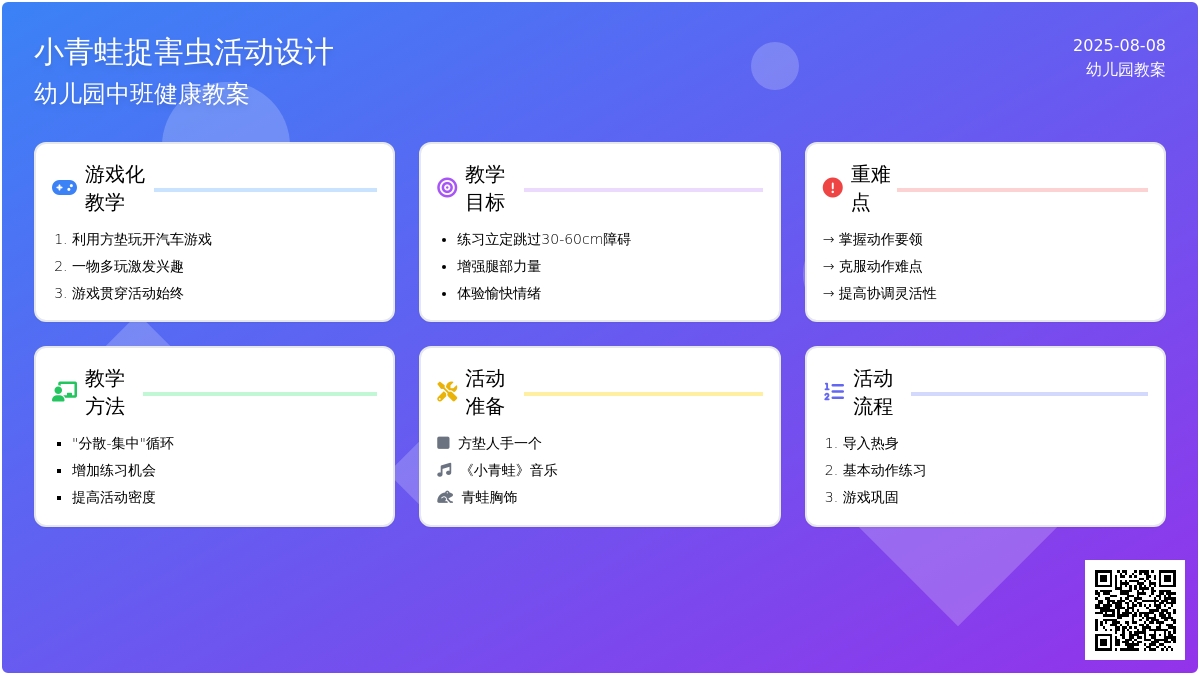 幼儿园中班健康教案――小青蛙捉害虫