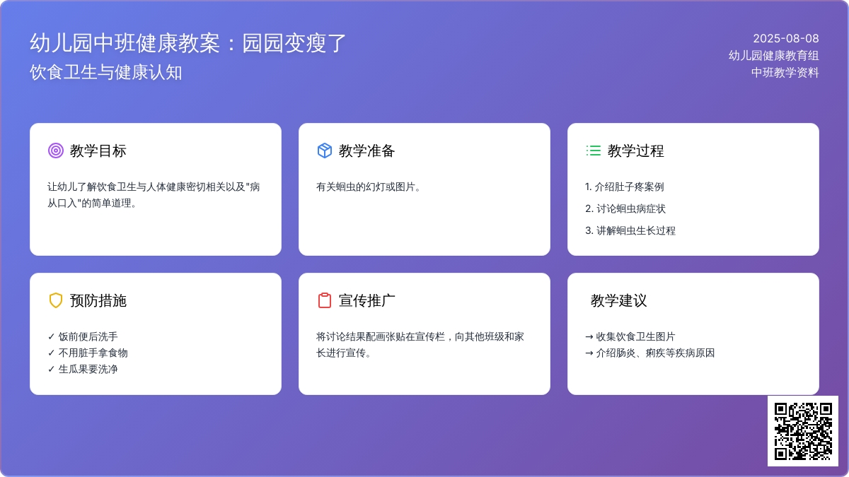 幼儿园中班健康教案：园园变瘦了