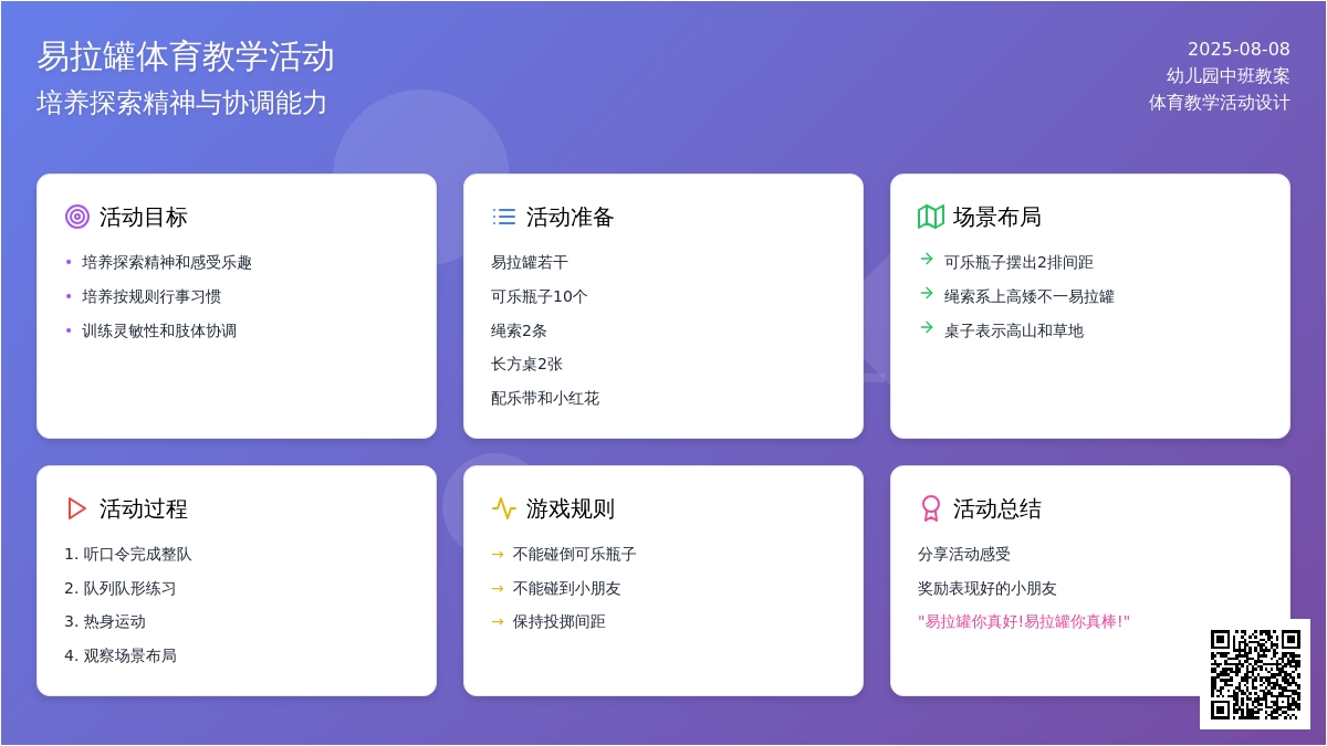 幼儿园中班体育教案：易拉罐你真好，易拉罐你