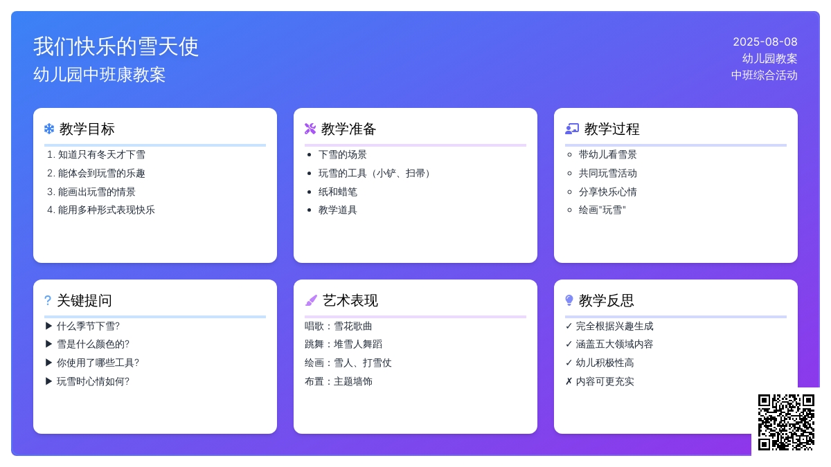 幼儿园中班健康教案：我们快乐的雪天使