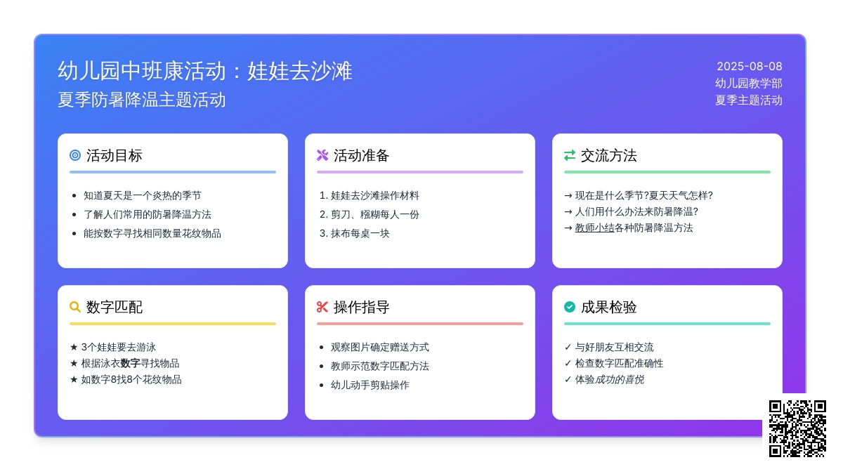 幼儿园中班健康活动：娃娃去沙滩