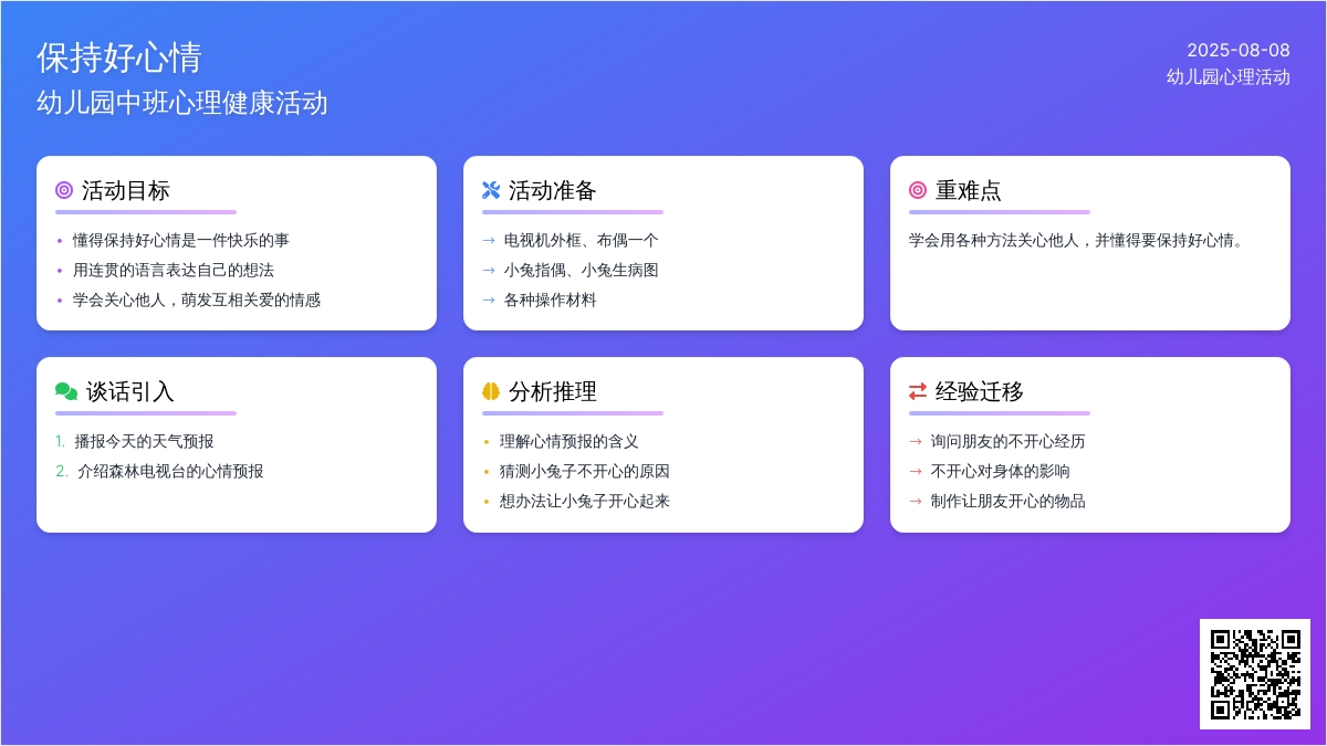幼儿园中班心理健康活动： 保持好心情