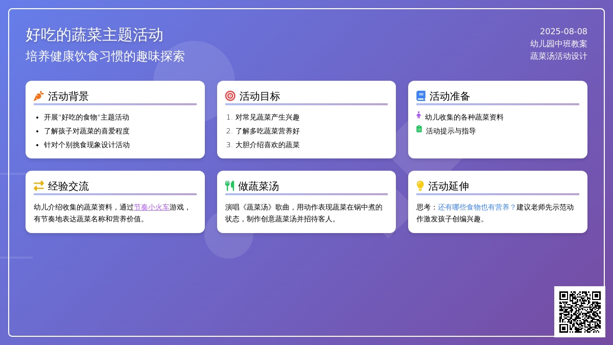 幼儿园中班教案：蔬菜汤