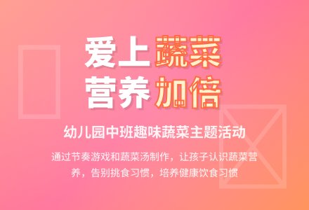 幼儿园中班教案：蔬菜汤-幼师课件网