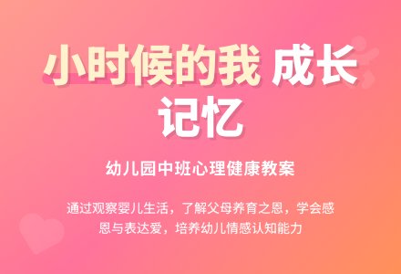 幼儿园中班健康教案:小时候的我-幼师课件网