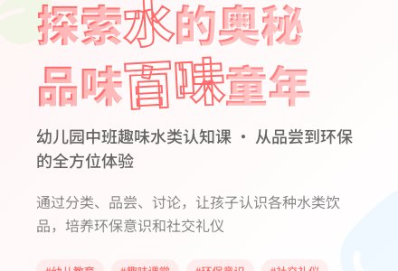 幼儿园中班健康教案:曾经喝过的水-幼师课件网