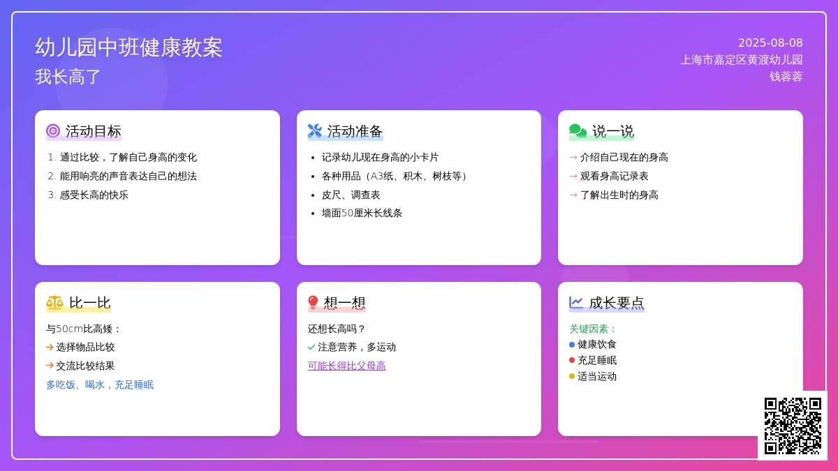幼儿园中班健康教案－我长高了