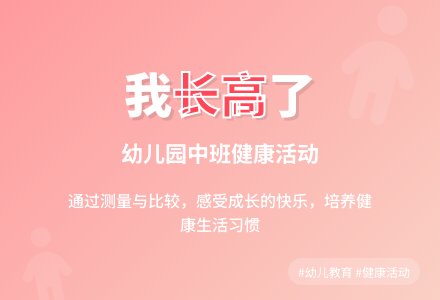 幼儿园中班健康教案－我长高了-幼师课件网