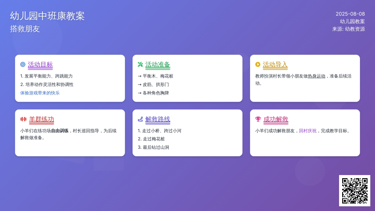 幼儿园中班健康教案：搭救朋友