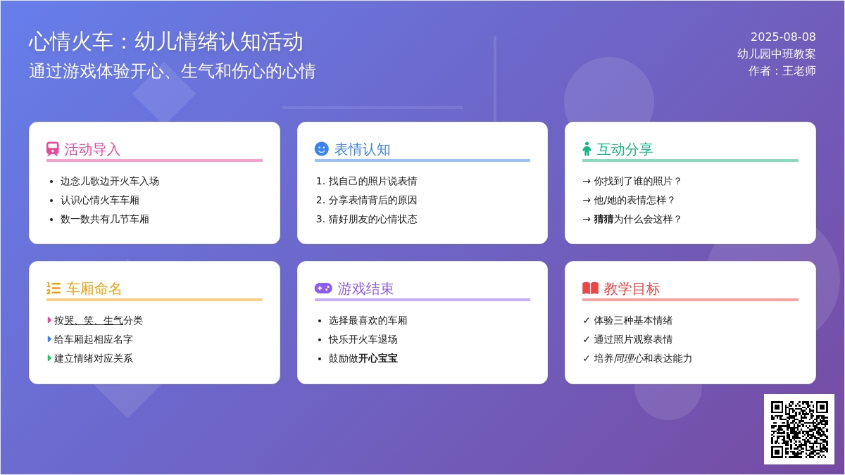 幼儿园中班教案教案：心情火车