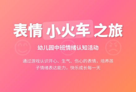 幼儿园中班教案教案：心情火车-幼师课件网