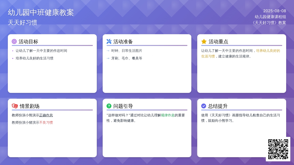 幼儿园中班健康教案：天天好习惯