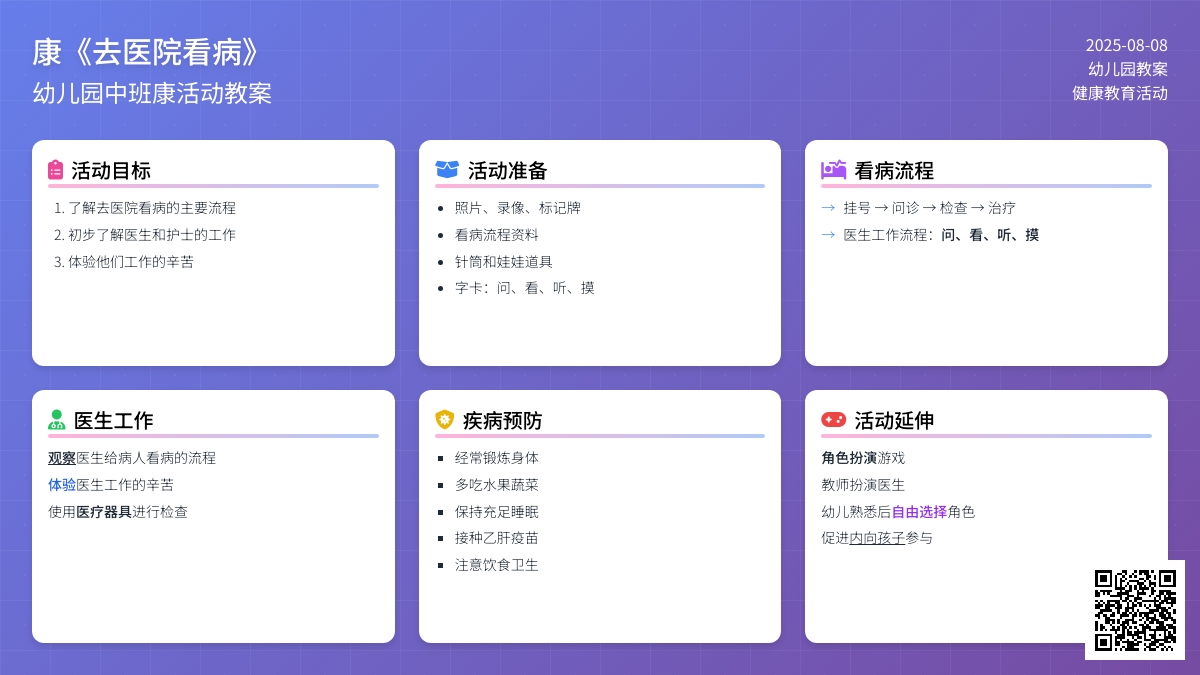 幼儿园中班健康活动教案：去医院看病