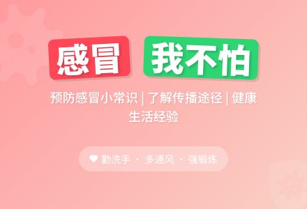 中班健康活动：感冒我不怕-幼师课件网