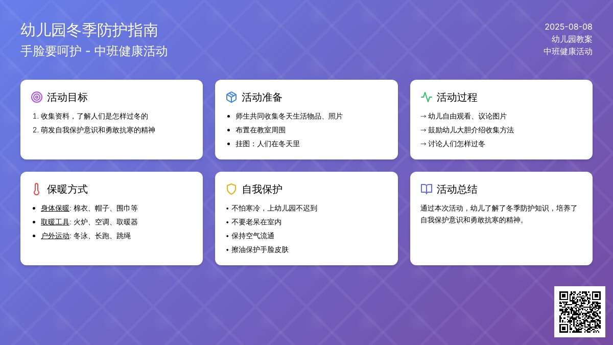 幼儿园中班健康活动教案：手脸要呵护