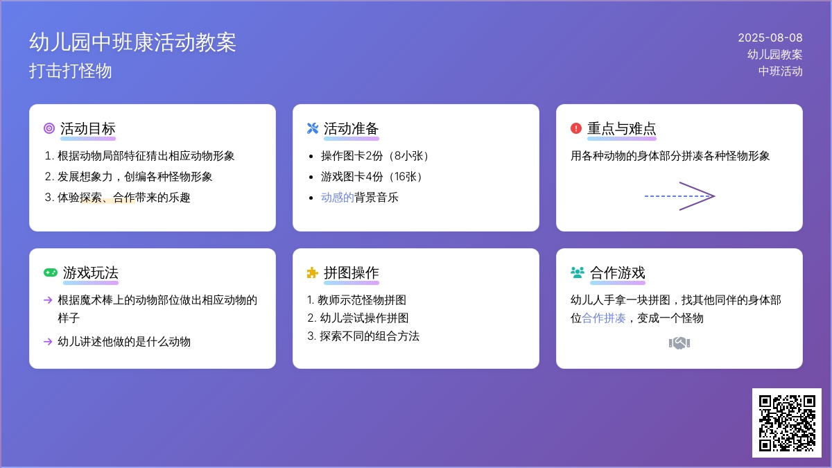 幼儿园中班健康活动教案：打击打怪物