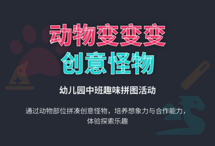 幼儿园中班健康活动教案：打击打怪物-幼师课件网