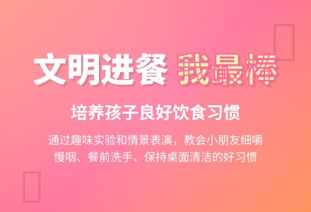 幼儿园中班健康活动教案：文明进餐我最棒-幼师课件网