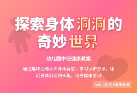 幼儿园中班健康教案：肚皮上的“眼睛”-幼师课件网