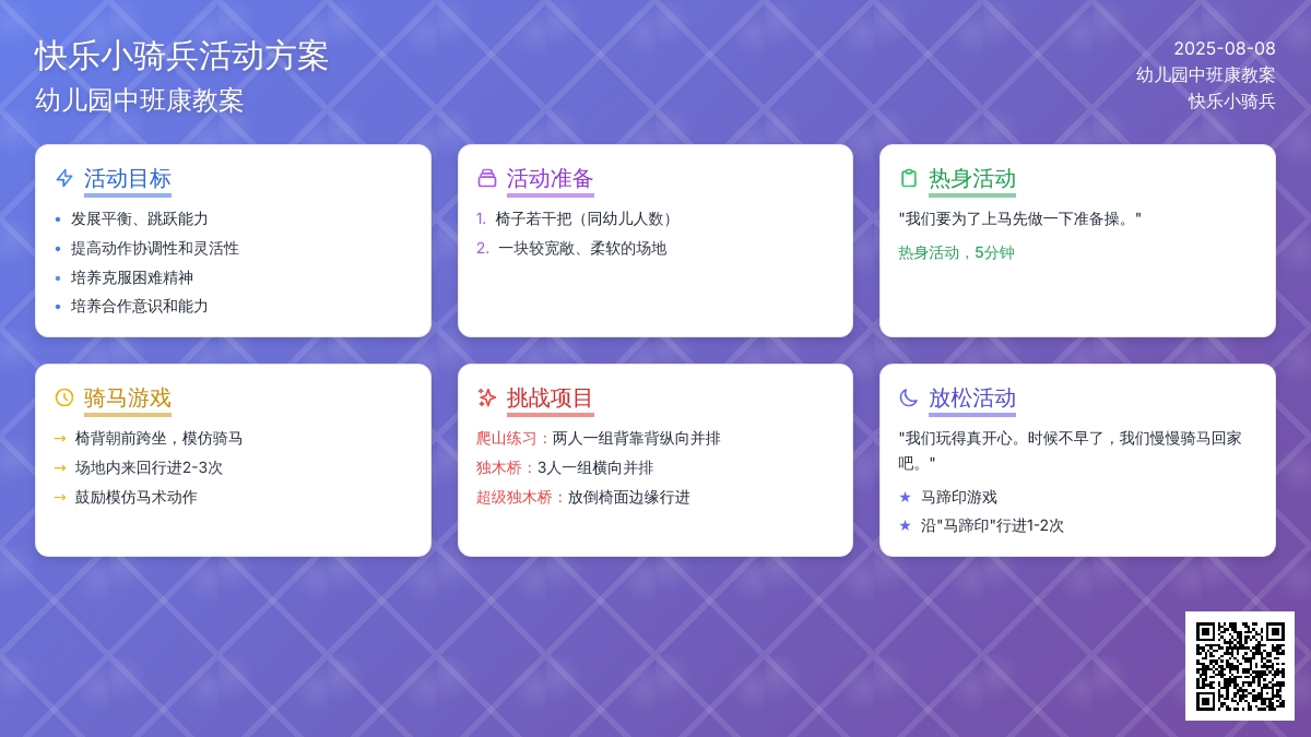 幼儿园中班健康教案：快乐小骑兵