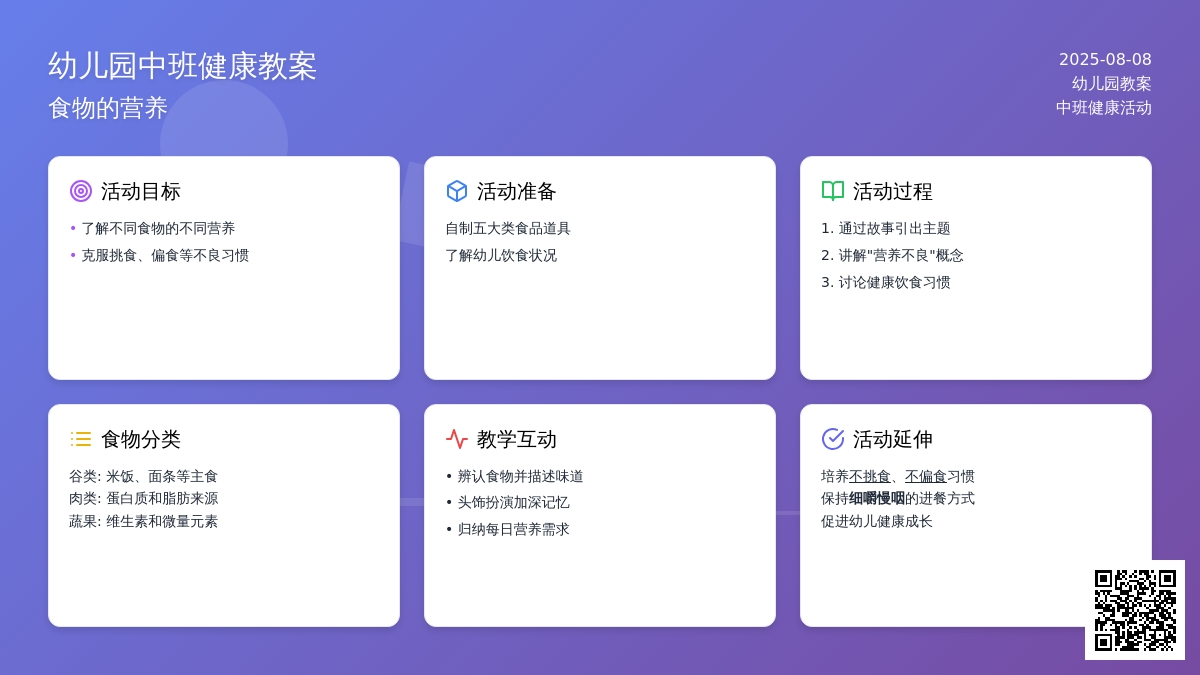 幼儿园中班健康教案：食物的营养