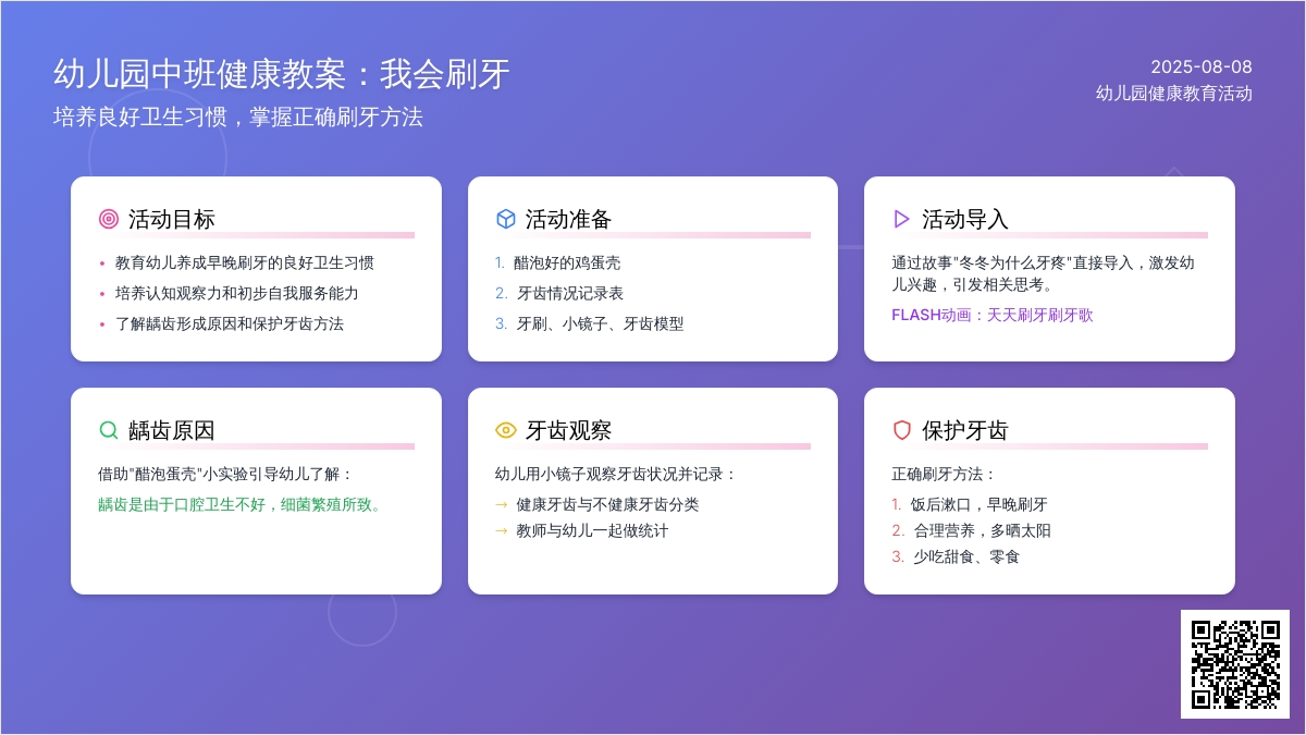 幼儿园中班健康教案：我会刷牙