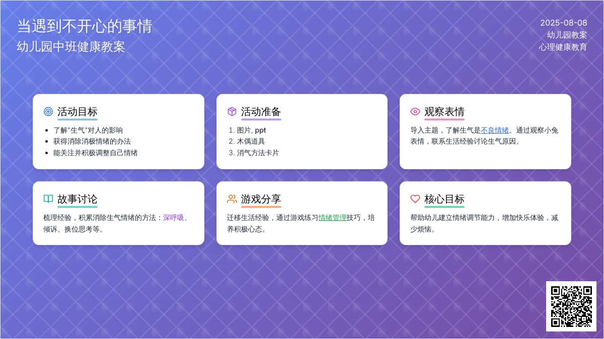 幼儿园中班健康教案：当遇到不开心的事情