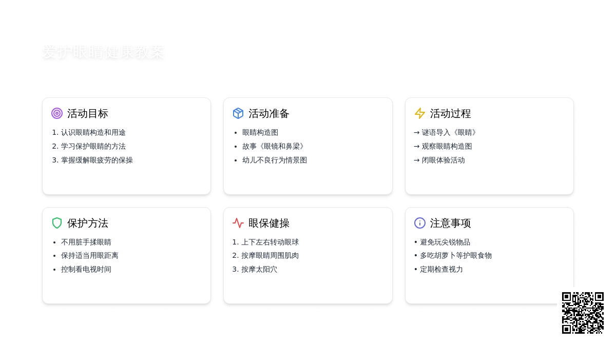 幼儿园中班健康教案：爱护眼睛