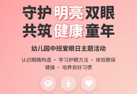 幼儿园中班健康教案：爱护眼睛-幼师课件网